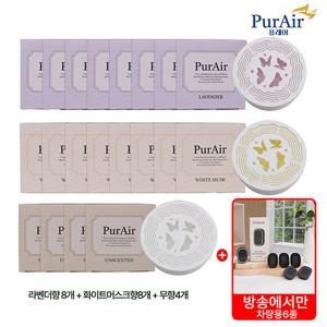 [퓨레어] 퍼퓸 탈취제 더블구성 20개(라벤더8+화이트머스크8+무향4)+차량용 탈취제세트