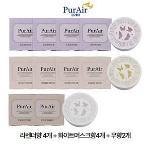 [퓨레어] 퍼퓸 탈취제 싱글구성 10개 (라벤더4+화이트머스크4+무향2)