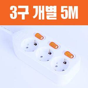 [동양전자산업] 멀티콘센트 개별3구접지 (5M) DYM-SG3C