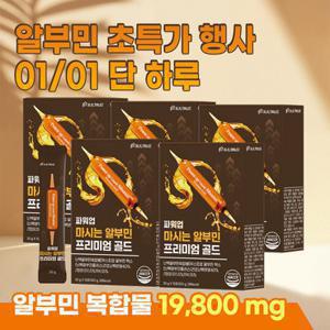 파워업 마시는 알부민 프리미엄 골드 20g 15포 5박스