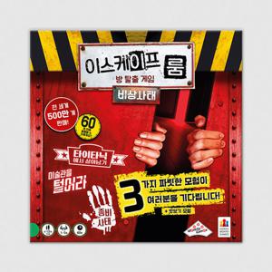 코리아보드게임즈 이스케이프 룸 방 탈출 게임: 비상사태 보드게임