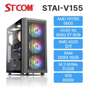 STCOM STCOM 조립피씨 5600 RX 9060 XT 16GB 512GB 게이밍 사무용 조립PC 컴퓨터 STAI-V155