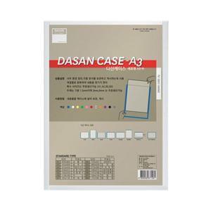 오피스넥스 다산케이스(A3 420x297mm 세로형 백색)