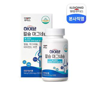 [체험특가] 일동후디스 하이뮨 칼슘 마그네슘 1,200mg 120정 (2개월분) / 칼마디아