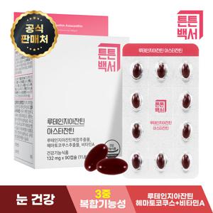 튼튼백서 루테인지아잔틴 아스타잔틴 90캡슐(3개월분)