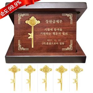 [골드모아] 순금 부적열쇠 상패 [중형] 1g 24K 정년 퇴직 퇴임 진급 부모님 환갑 공로 감사 선물 기념품