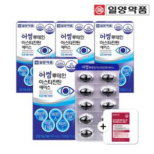 일양약품 루테인 아스타잔틴 4박스(+파인애플 소화 효소 30포 증정)