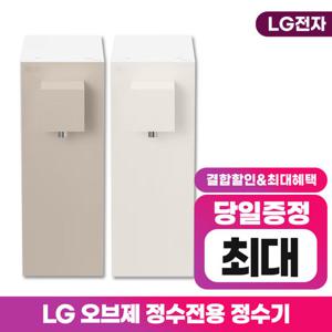 [렌탈] LG 퓨리케어 오브제컬렉션 정수전용 정수기 라이트온 렌탈 WD120MCB 방문관리