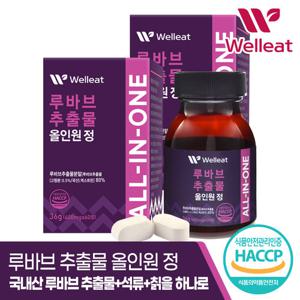 [웰리트]HACCP인증 루바브 추출물 올인원 정  60정 X 2박스 (120정)