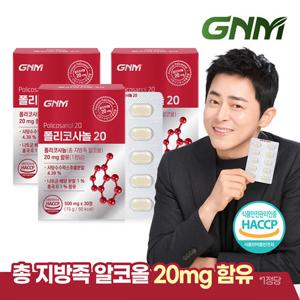 GNM 폴리코사놀 20 30정 x 3박스(총 90정) / 총 지방족 알코올 20mg