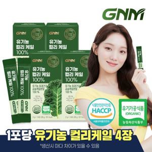 GNM 유기농 동결건조 컬리 케일 100% 4박스/ 곱슬케일 분말