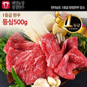 [해밀농장]전라도 청정한우 1등급 등심 500g
