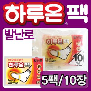[국내생산] 하루온 발난로 5팩(10장)/양말위에 붙이는 핫팩/하루온 핫팩/찜질팩