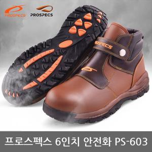 TO 프로스펙스 6in 안전화 PS-603 작업화 벨크로