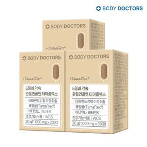 [바디닥터스] 5일의 약속 관절연골엔 타마플렉스 3박스