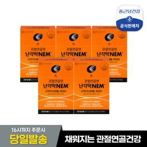 [종근당건강]관절연골엔 난각막NEM 5박스(5개월분)