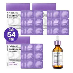 웰라쥬 캡슐 앰플 시즌4 RX 캡슐 54회분+앰플 55ml