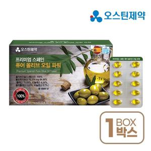 [오스틴제약] 프리미엄 퓨어 올리브오일 파워 500mgX180캡슐