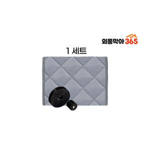 외풍막아 365 1세트