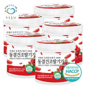 [푸른들판] 국산 동결건조 딸기 과일 분말 가루 100% haccp 인증 140gx5통