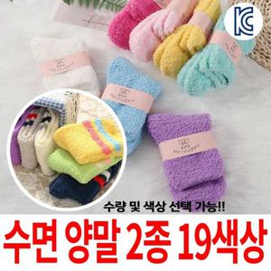 겨울아이템 남녀 공용 수면양말 19색상 (W96D20F)