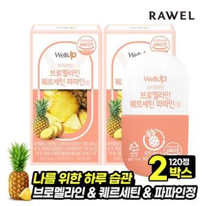 로엘 웰업 브로멜라인 퀘르세틴 파파인정 2박스 (120정)