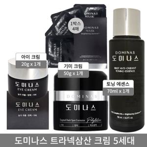 도미나스 5.0 기미크림 트라넥삼산 시즌5 1개+아이크림 20g1개+ 마스크팩 1박스+ 토닝에샌스 70ml 1개