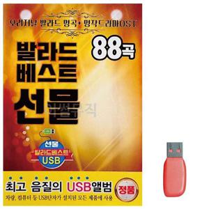 발라드 베스트 선물 노래 USB