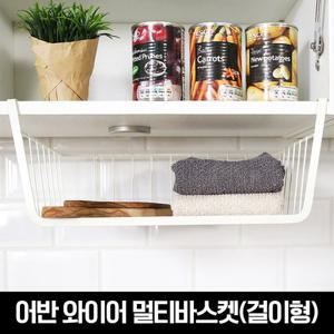 어반 와이어 멀티바스켓(걸이형)주방