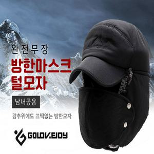 [1+1] 겨울 완전무장 방한 털 모자 귀달이 군밤 일체형 남녀 공용 스키 등산