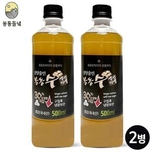 [봉동들녘] 설탕줄인 봉동수 생강진액 500ml x2병