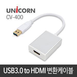 [유니콘] USB3.0 To HDMI 변환 케이블형 컨버터 CV-400