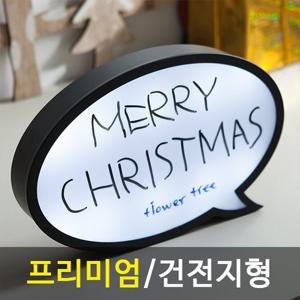 [1+1] 크리스마스 말풍선 모양 보드 장식 조명 USB+AA건전지형 멀티 LED 전구 소품 무드등 데코 용품 파티