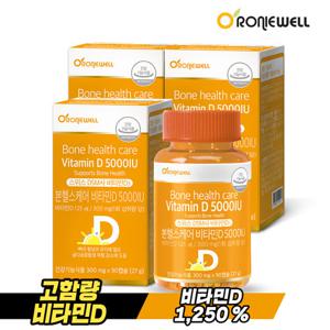[로니웰] 본헬스케어 비타민D 5000IU 90캡슐 x 3개 (총 9개월분)