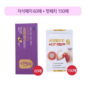 [사임당] 자석패치 60매 + 핫패치 150매