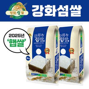 [2025년 햅쌀] 강화섬쌀 삼광 10kg+10kg