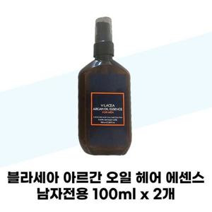 [블라세아] 블라세아 아르간 오일 헤어 에센스 남자전용 100ml x 2개