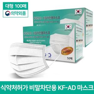 퓨어앤가드 KFAD 100매 국내산 비말차단 마스크 일회용 덴탈 귀편한 숨시기편한 마스크
