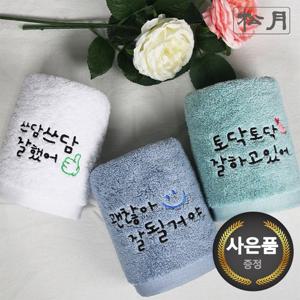 ★캘리그라피★송월 항균 굿잡 170g 기념수건 답례품 5매