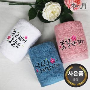 ★캘리그라피★송월 럭키 180g코마40수 기념수건 답례품 5매