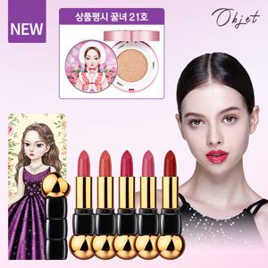 [적립10%][뷰티피플] 촉촉 볼륨 오브제립스틱 5종