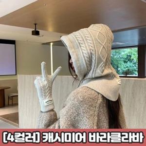 [고급소재] 한겨울 니트후드 고급여성 바라클라바+사은품양말