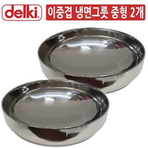 DK 스텐레스 두꺼운 이중 냉면그릇 중형 2개 (W701CEA)