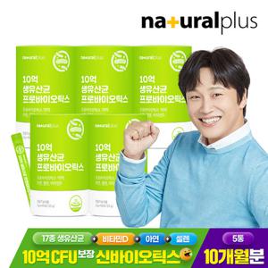 내츄럴플러스 10억 생유산균 프로바이오틱스 60포 5통 (10개월분) / 모유유래 김치 특허 유산균 비타민D
