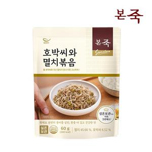 [본죽] 호박씨와멸치볶음60g 1+1팩