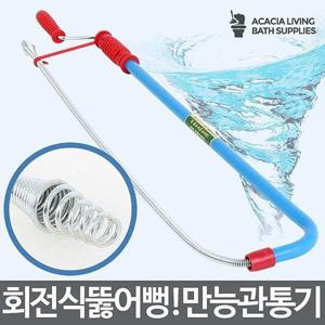 욕실소품 만능관통기 변기뚫는법 하수구막힘 뚫어뻥 막힌 기계