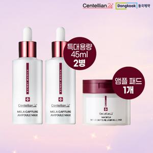 [동국제약] NEW 시즌4  센텔리안24 마데카 멜라캡처 앰플 맥스 45ml X 2개 + 멜라앰플패드 1개