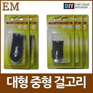 다용도후크 문걸이 대형 중형 걸고리 모음 DIY철물 후크옷걸이