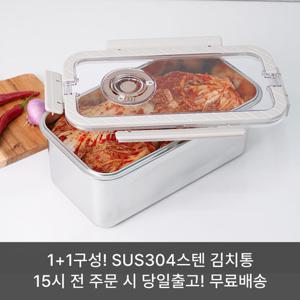 [1+1] 인블룸 신선락 SUS304스텐김치통 2H 긴사각형 5.8L