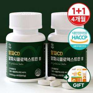 [건강머금] 알파CD 알파시디 알파씨디 식약처인증 알파시클로덱스트린 정 2병(4개월분) +비타씨
